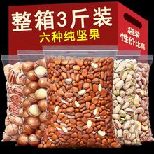 开心果组合坚果大礼包整箱干果零食散装年货批发源头跨境工厂批发