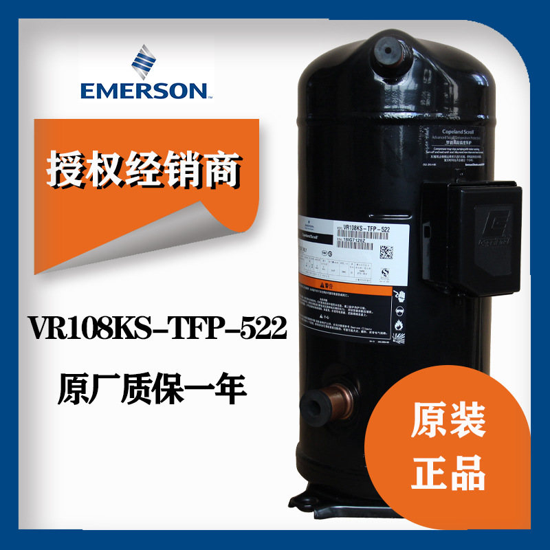 机房空调压缩机VR108KS-TFP-522|9匹三相谷轮涡旋式空调压缩机