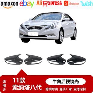 Suitable for 11 Sonata eight-generation horn rearview mirror shell modified carbon fiber rearview mirror cover decoration