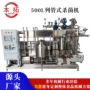 管式高温500l果汁杀菌机