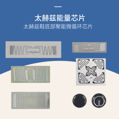 テラヘルツ量子チップ靴底部の集能マイクロサイクルチップは有効範囲1.5メートル量子チップを貼る。