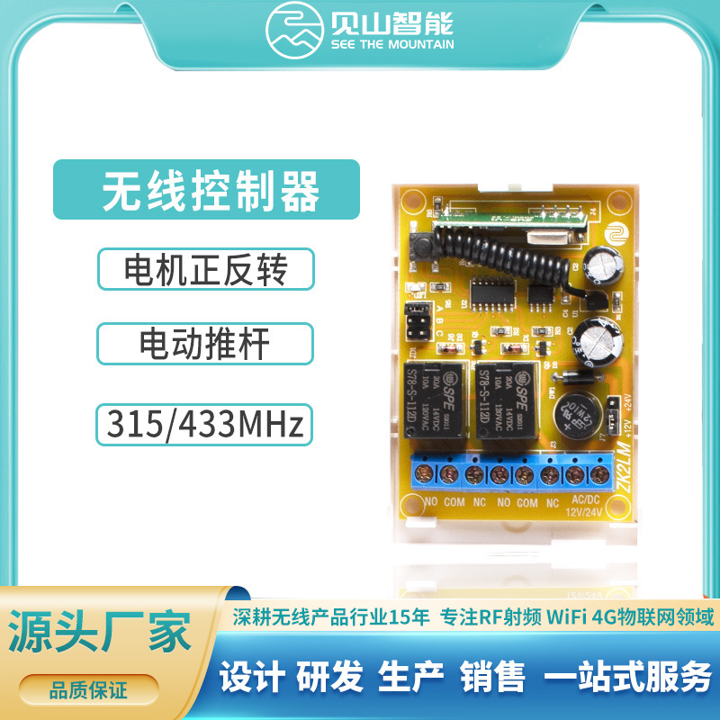 直流12V或24V电机正反转 20A电动遥控推杆控制器 2路无线控制器