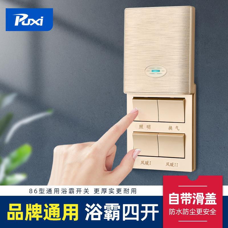 Yuba switch four open champagne gold with lid toilet switch panel 4 open air heating switch Yuba lamp switch