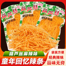 葫芦丝辣条辣丝8090后怀旧小时候零食5毛小卖部儿时小吃休闲食品