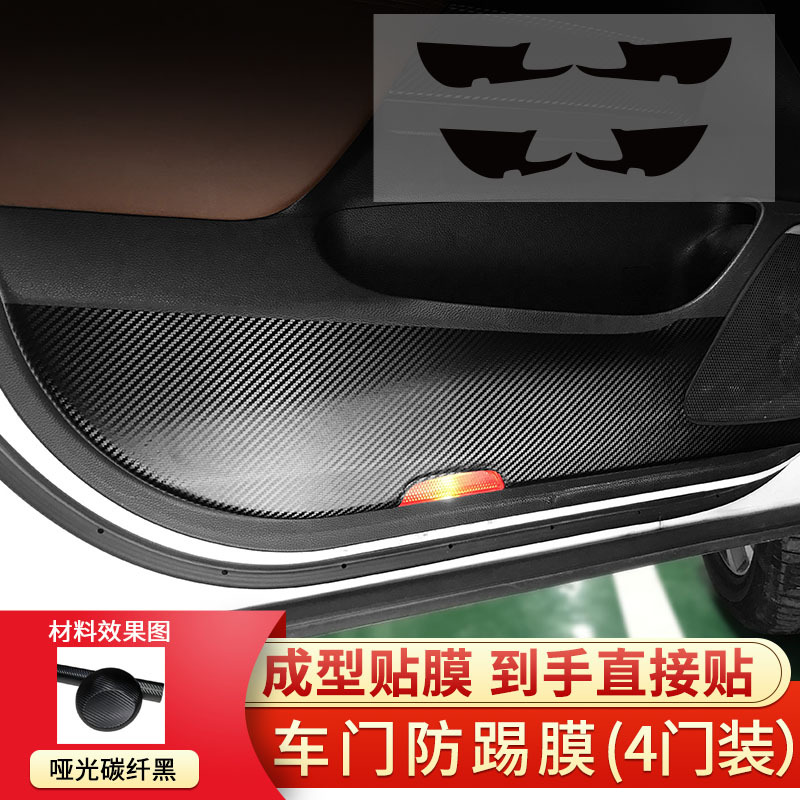 도어 안티 킥 필름 (17-19 Chuanqi GS8)