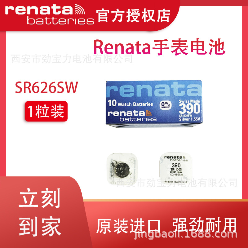 瑞士原装正品Renata瑞纳达 手表电池SR390SW,1130 纽扣电池1.55V