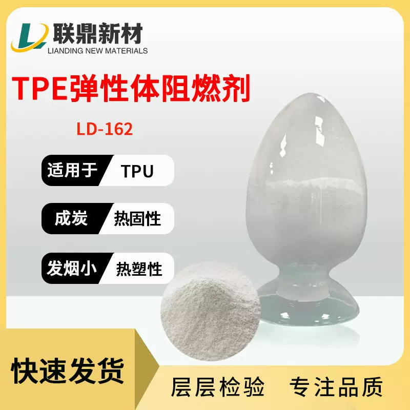 无卤膨胀成炭tpe弹性体阻燃剂tpu塑料合成材料助剂膨胀型阻燃剂