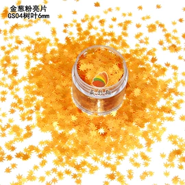 金葱粉;珠光粉;金属粉、浆