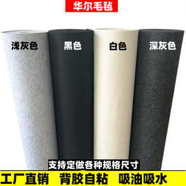 背胶毛毡布工业吸油毡垫片黑灰色毛毡自粘无纺布毛毡卷材厂家定制