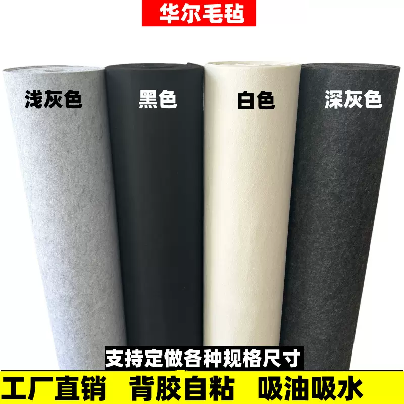 背胶毛毡布工业吸油毡垫片灰色毛毡无纺布透气过滤毡厂家定制