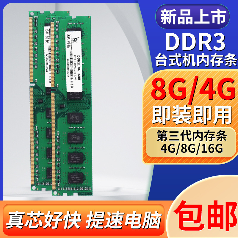 Chinese 8g Desktop Memory Ddr3 1600 1333 1866 Computer Compatible with Single 4G16G Memory Stick Running