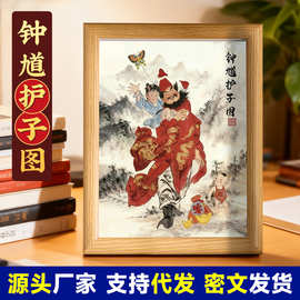 钟馗护子图挂画天师钟馗国画卧室儿童房吉祥平安吉祥摆件