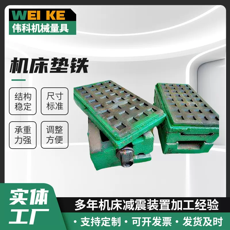 批发三层减震垫铁重型精密机床调整垫块三层减震可调垫铁机床垫铁