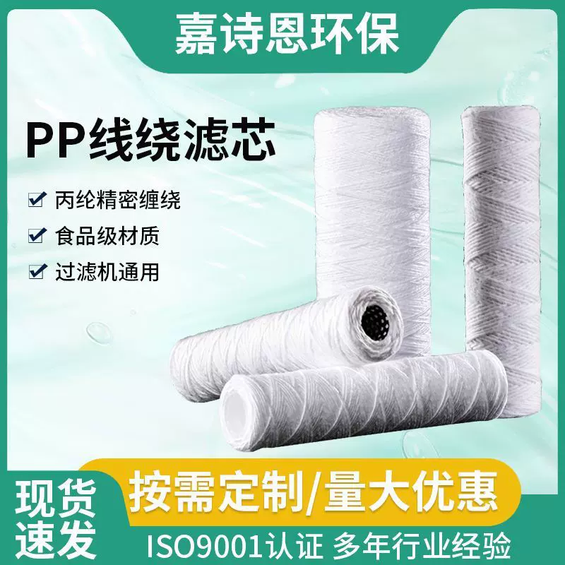10寸20寸30寸线绕滤芯棉线棉滤芯pp棉滤芯过滤棉芯通用绕线