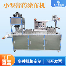 退热贴止痛贴黑膏药滩涂机膏药机热熔胶涂布设备水刺布黑膏药贴机