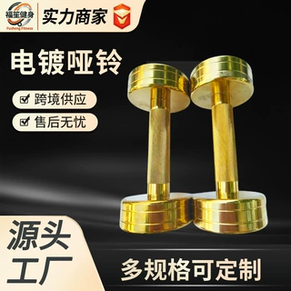 镀金哑铃土豪金家用健身练臂利器男女通用健身重量器械电镀哑铃