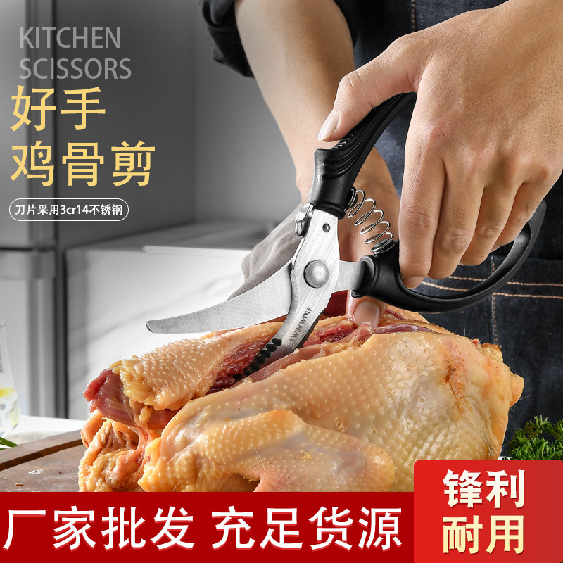 New kitchen scissors, strong chicken bone scissors, household multi-purpose scissors, barbecue scissors, poultry fish bone scissors wholesale