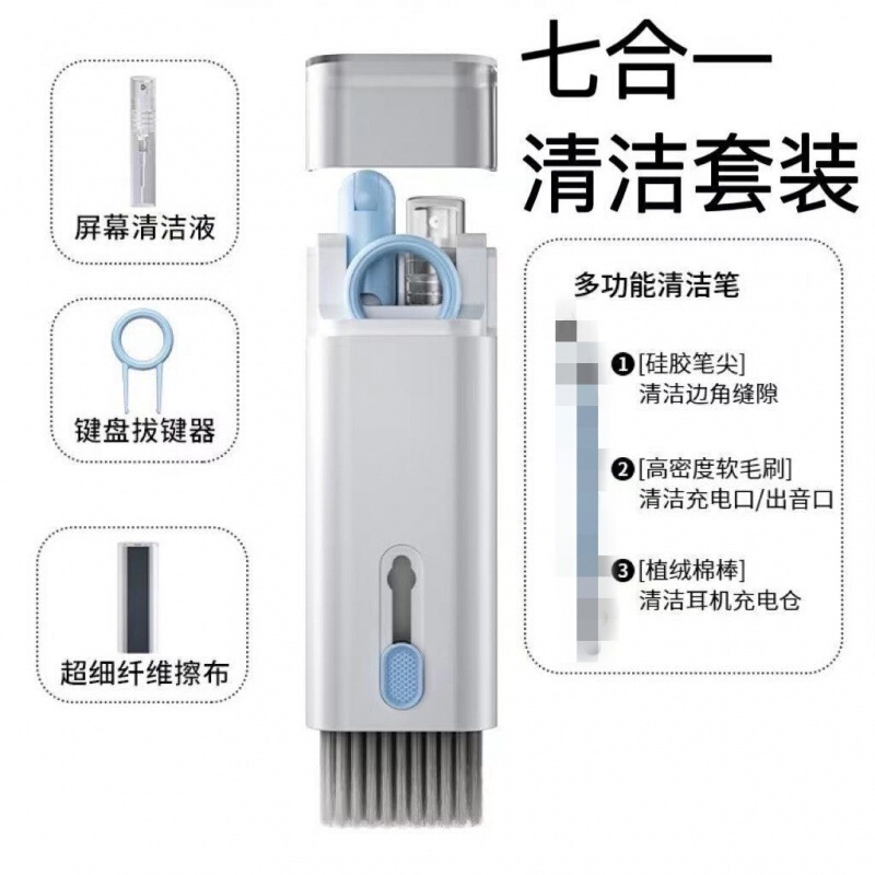 七合一多功能电脑键盘清洁刷套装蓝牙耳机清洁手机屏除尘拔键神器|undefined