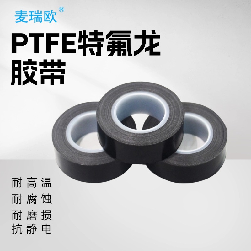 特氟龙胶带绝缘耐高温胶带自粘焊布机隔热胶带防静电铁氟龙胶带
