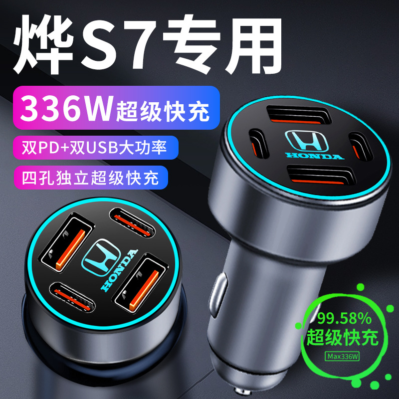 本田烨S7车载充电器点烟器转换插头超级快充车充车内装饰用品大全