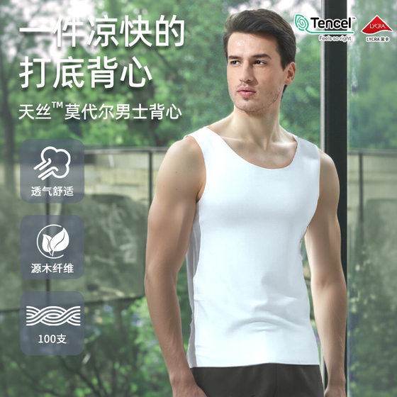 [Jane luxury goods] 100 double-sided Austrian modal men's spring and summer seamless vest bottoming sleeveless T-shirt