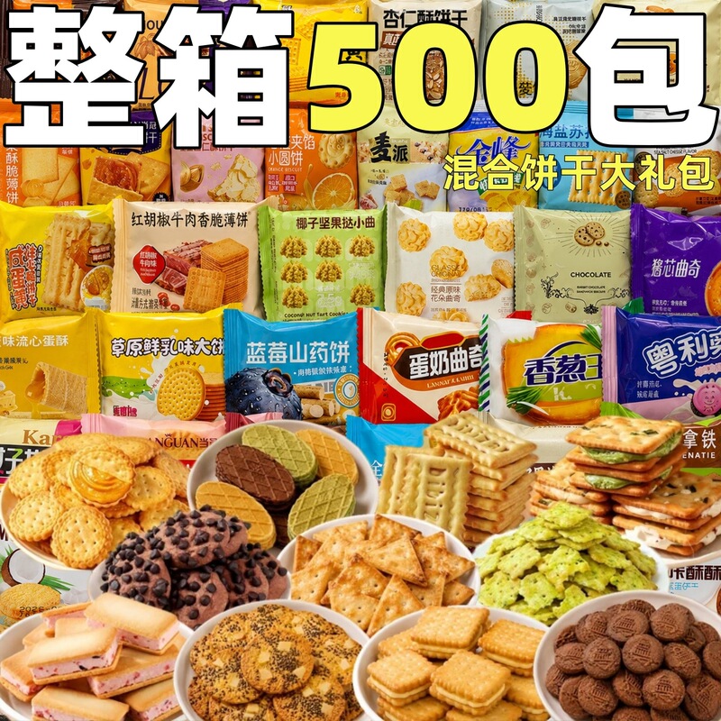 Mixed cookie gift pack, individually packaged crispy cookies, bulk commercial snacks for beauty salon reception, sandwiched treats Mixed cookie gift pack, individually packaged crispy cookies, bulk commercial snacks for beauty salon reception, sandwiched treats
