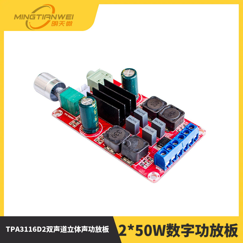 XH-M189 2*50W数字功放板DC24V TPA3116D2双声道立体声功放板