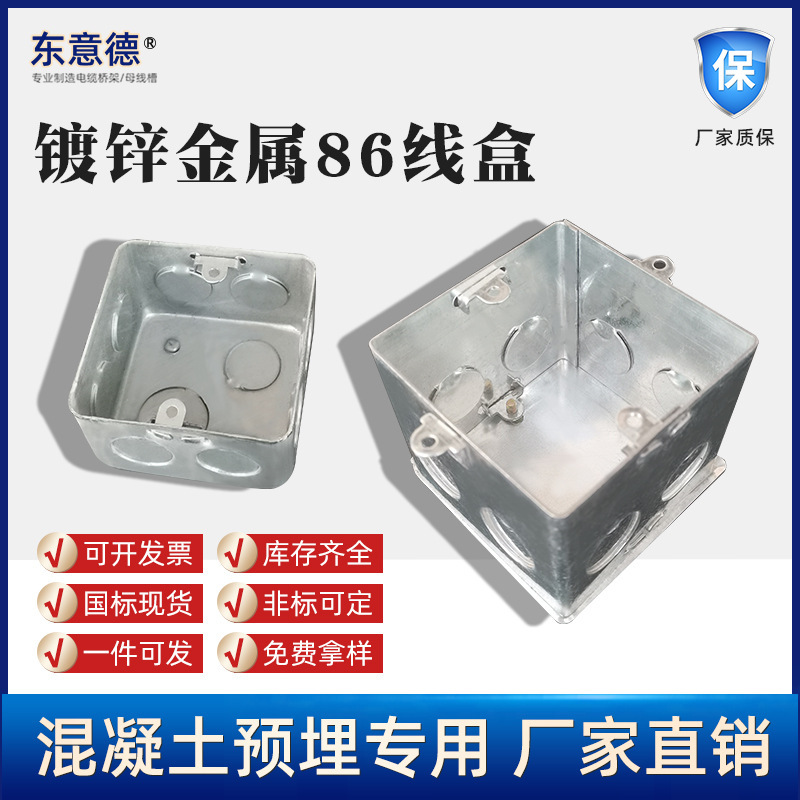 86型金属开关盒铁接线盒暗装铁底盒钢制拉伸盒镀锌铁底盒-阿里巴巴
