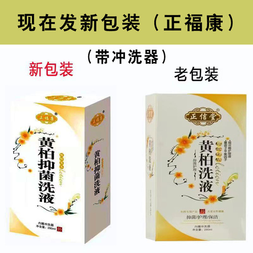 Zhengfukang Phellodendron Cortex Lotion 280ml private care solution for men and women, antibacterial
