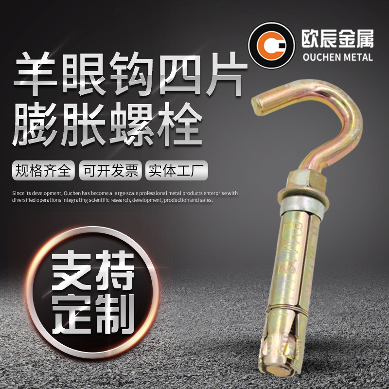 羊眼钩四片膨胀螺栓 羊眼圈四片膨胀螺栓 四片壁虎膨胀钩 彩镀