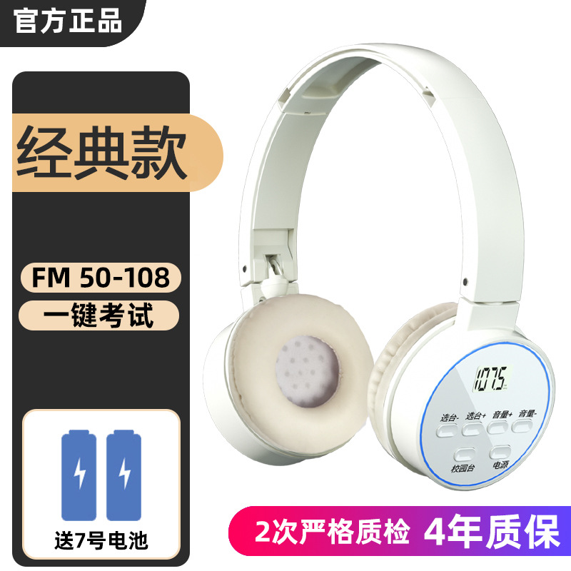 Y2 white-battery model [FM + time and power display] + AA battery