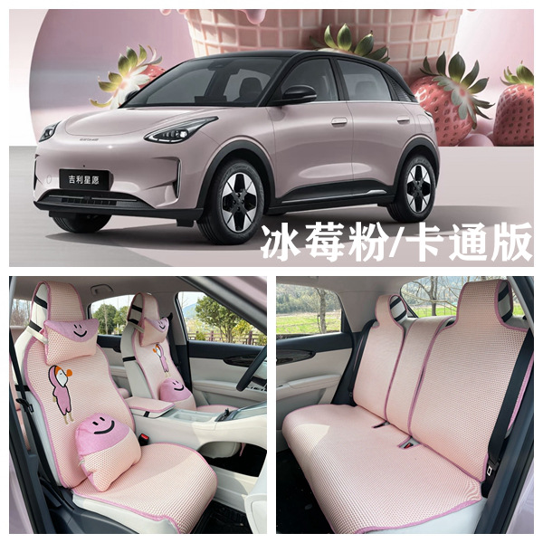 Seat Cover for: Geely Modelə uyğun (Original) oturacaq örtükləri - pink