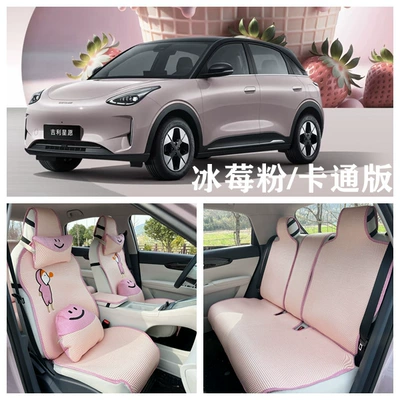 Xingyuan Car Seat Cover, Four-Season Semi-Enclosed: Modelə uyğun (Original) oturacaq örtükləri - iceberry-powder-cartoon-version-five-seats-for-star-wishes