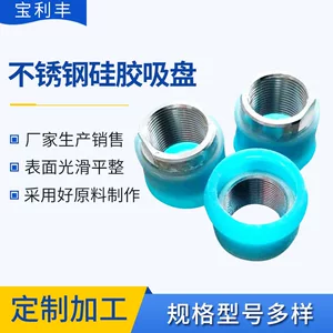 真空吸盘螺旋吸盘 圆形不锈钢气动元件用硅胶吸盘 螺丝粘接吸盘
