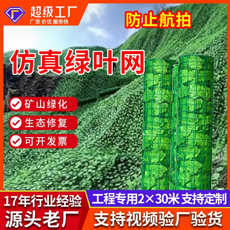 伪装网塑料遮盖防护网护坡山体矿山绿化铁丝树叶绿叶仿真防护网