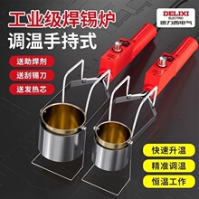 德力西焊锡锅大功率电工锡炉小型手持熔锡炉电线接头烫锡挂锡神器