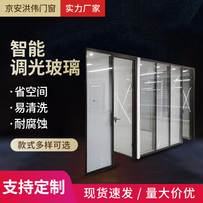 北京厂家批发智能调光玻璃投影通电百叶玻璃电控雾化玻璃可定尺寸