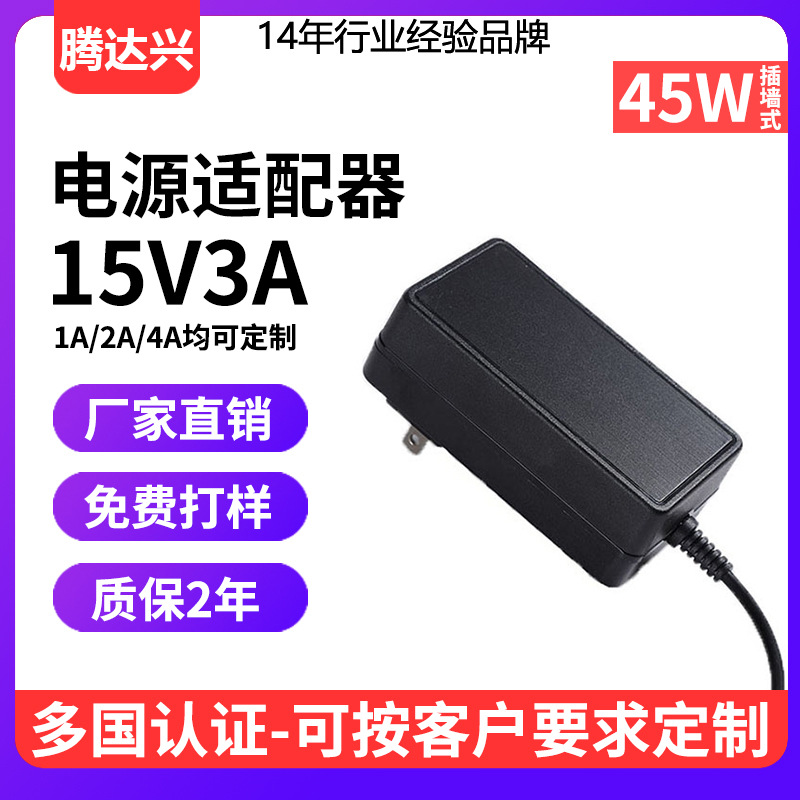 15v3a电源适配器 音响音箱显示器认证电源板充电器 15V电源适配器