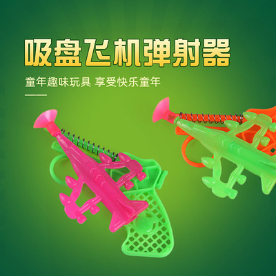 经典怀旧塑料立体弹射手枪吸盘玩具户外飞行小玩具儿童益智弹射器|ru