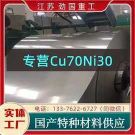 镍合金;其他有色合金;不锈钢板