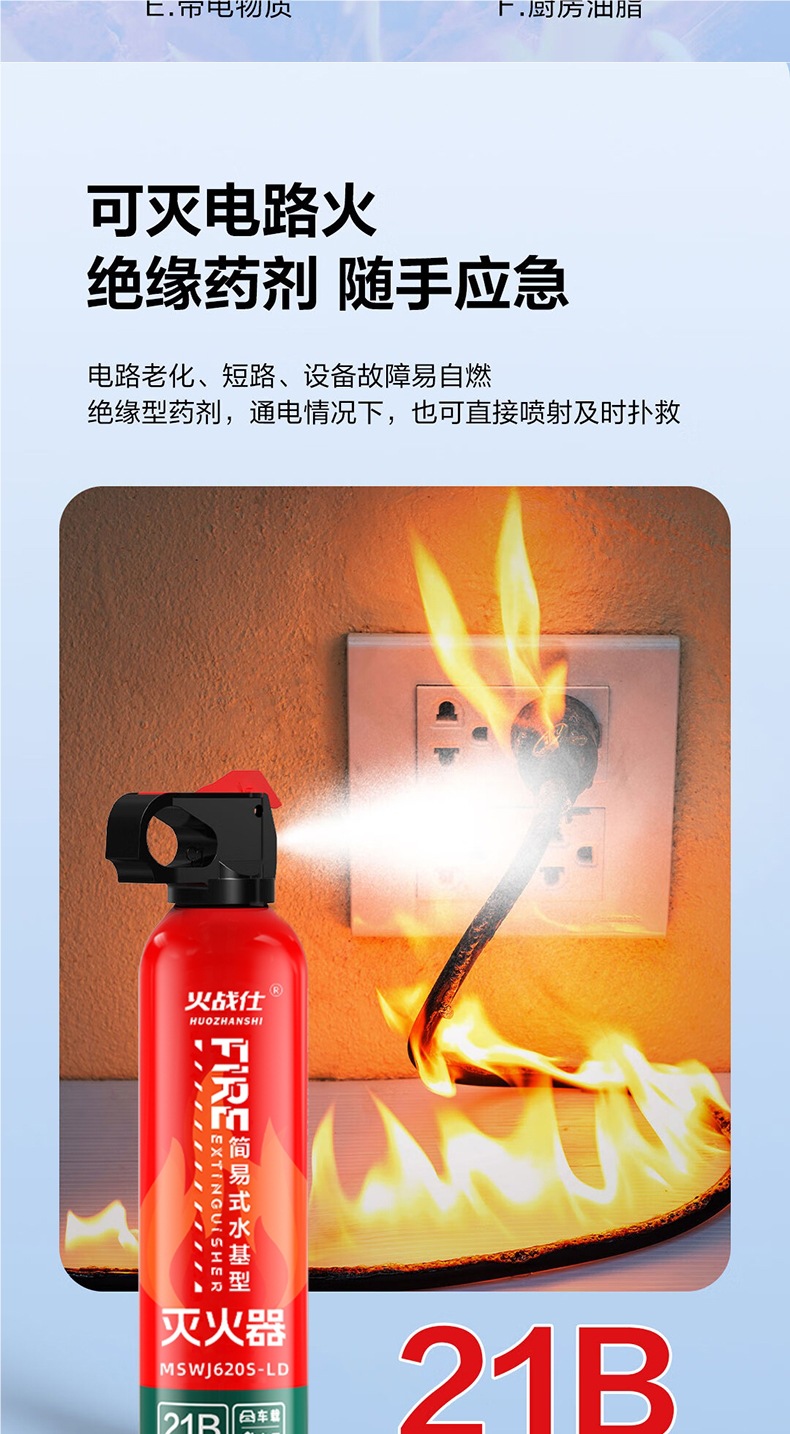 Car Fire Extinguisher 2025 New High Temperature Resistant and Explosion-Proof 21B Water-Based Private Car Household 3C Certified Portable