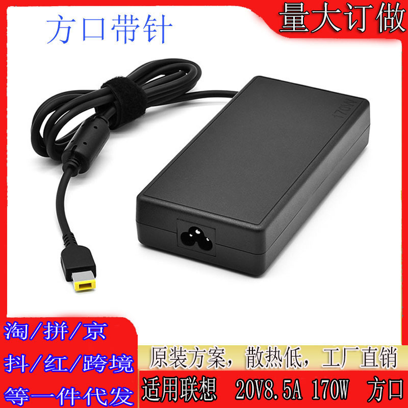 Applicable to ThinkPad Lenovo p50 W540 W541 p52 power adapter 20V8.5A charging cable 170W