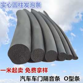 琪森汽车门O型圆柱发泡隔音车窗玻璃异响插入实心海绵橡胶密封条