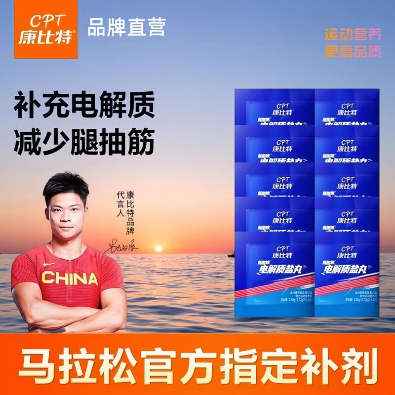 Kangbite Electrolyte Salt Tablets for Marathon Outdoor Sports Running Military Training Mountaineering Cross-Country Supplement Salt Sports Salt Supplement Kangbite Electrolyte Salt Tablets for Marathon Outdoor Sports Running Military Training Mountaineering Cross-Country Supplement Salt Sports Salt Supplement