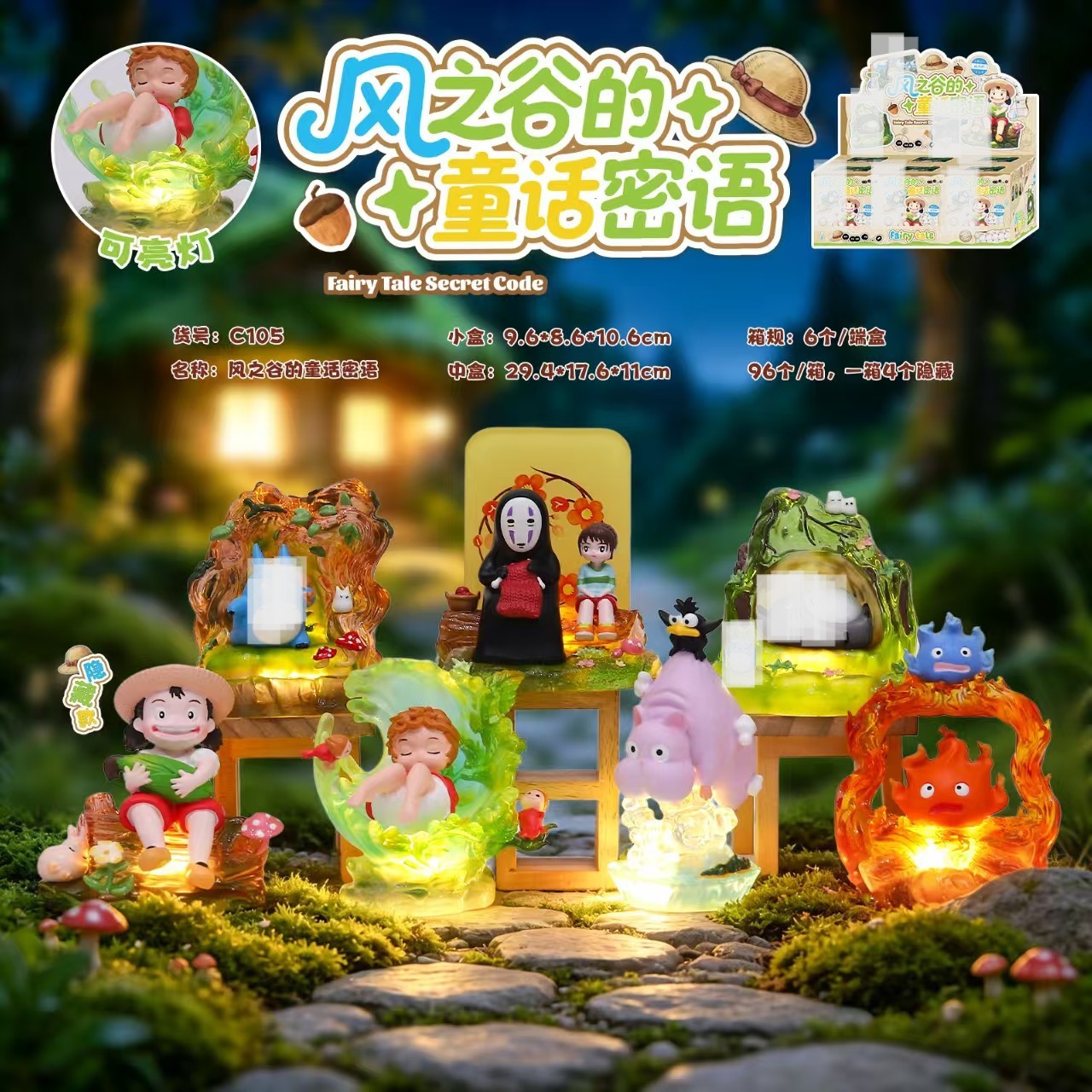 新款创意风之谷的童话密语盲盒装饰动漫同款带灯摆件生日礼物批发