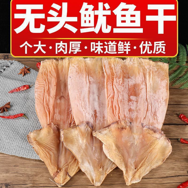売れ筋イカ乾物、新鮮な大粒、軽く乾燥させた炒め物、スープ、大粒、無塩、完全乾燥、頭なし煮込み、イカ|undefined