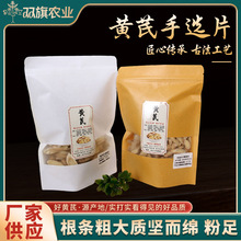 定制黄芪手选片无硫高含量手工挑选煲汤泡茶药粗大质坚而绵