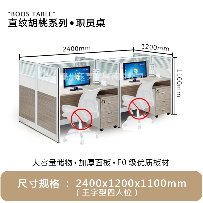 简易办公桌员工位胡桃色屏风隔断卡座办公室电脑桌椅组合职员桌子|undefined