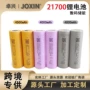 尖头照明电动21700锂电池