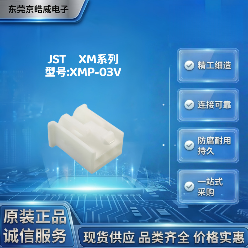 JST XM系列XMP-03V 胶壳 接插件插头 汽车线束 线对线2.5mm 间距